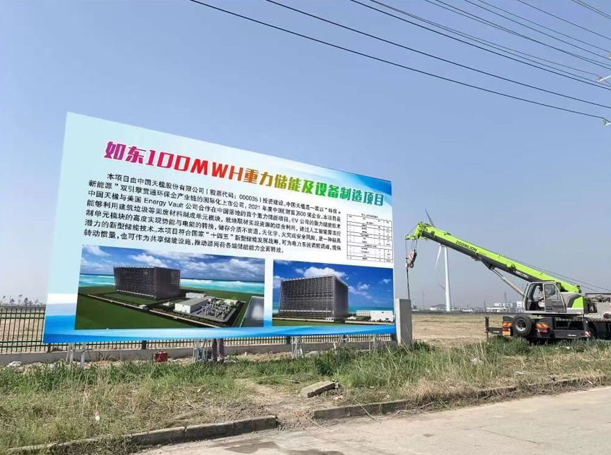 重力儲能項目開工建設 中國天楹搶占全球零碳產業制高點